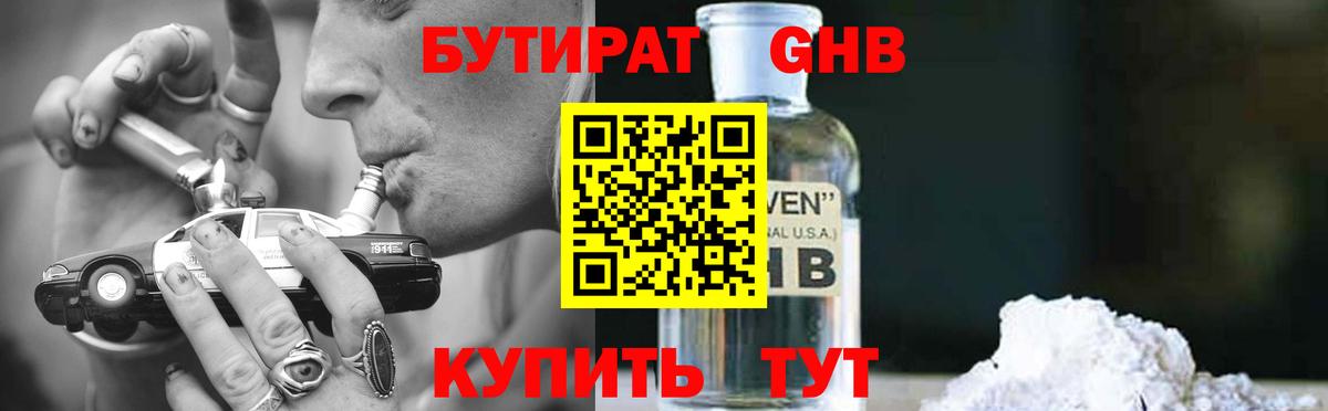 БУТИРАТ BDO Зерноград