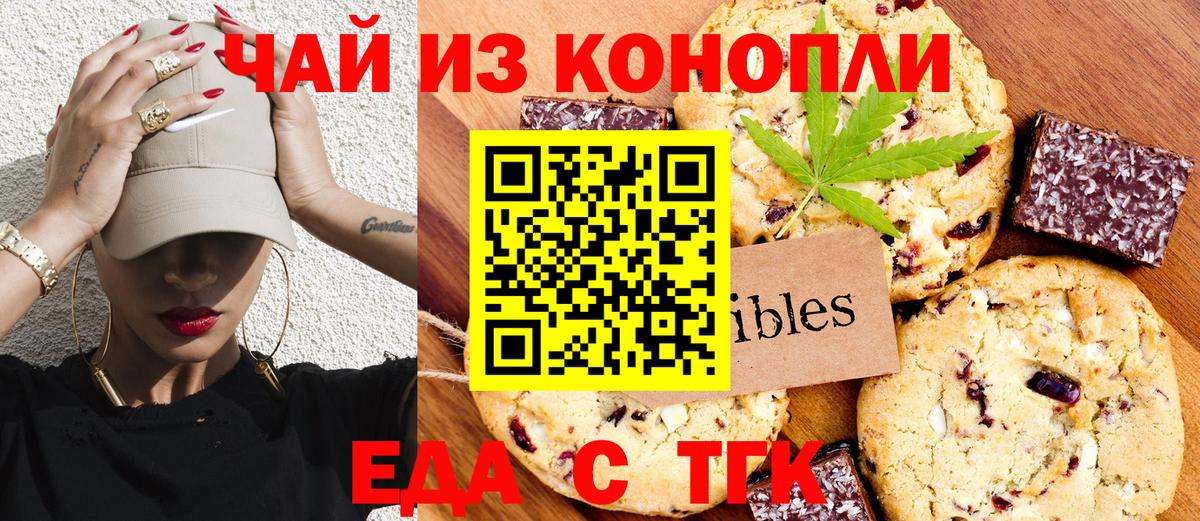 Печенье с ТГК конопля  Вход с VPN  Зерноград 