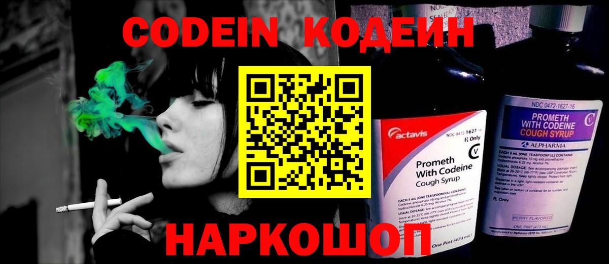Codein Purple Drank Зерноград