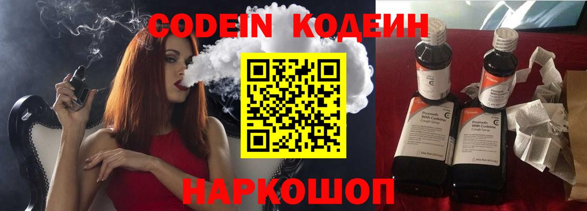Codein напиток Lean (лин)  Вход с VPN  Зерноград 